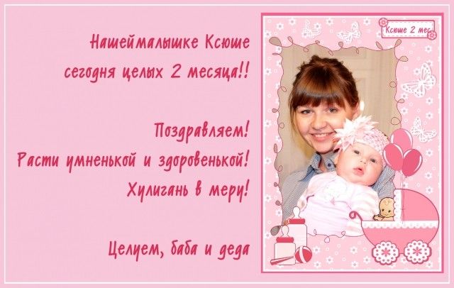 Ксюше 2 мес