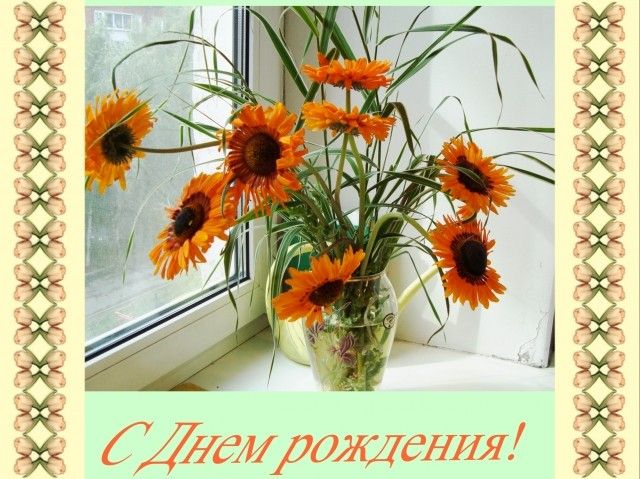 Поздравление