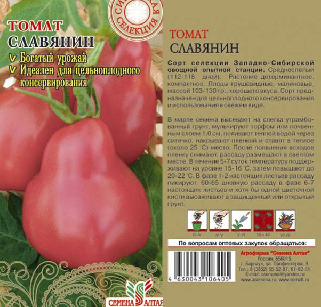 tomat slawyanin 2 6871f144e6ad91ac2a145a264cd8cf9f