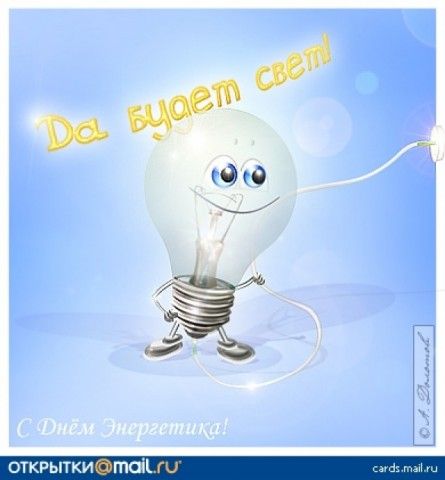 свет