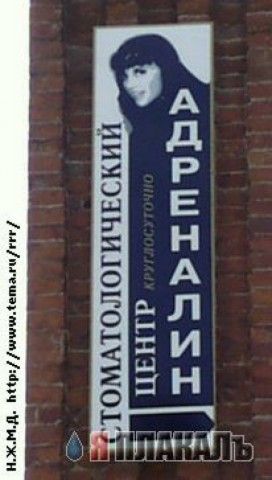 адреналин