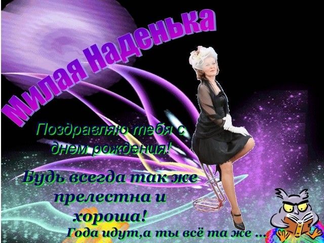Надя