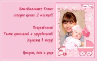 Ксюше 2 мес