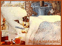 652a2a6af788 выздоравливай
