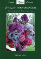 Каталог справочник  quot Флоксы метельчатые quot