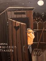 дама в туалете