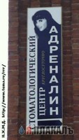 адреналин