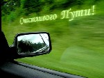otkritka ko dnyu avtomobilista